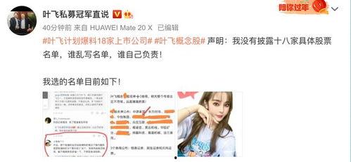 叶飞爆料门最新消息,揭秘幕后真相与各方动态 第1张 叶飞爆料门最新消息,揭秘幕后真相与各方动态 第1张